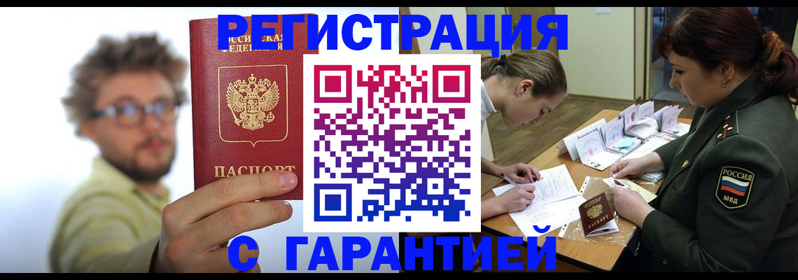 купить прописку в Камне-на-Оби