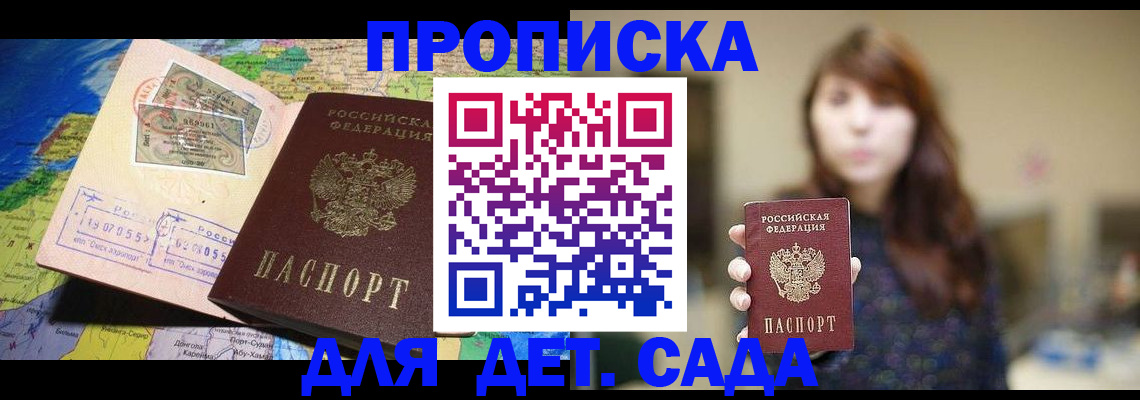 прописка гарантия в Камне-на-Оби