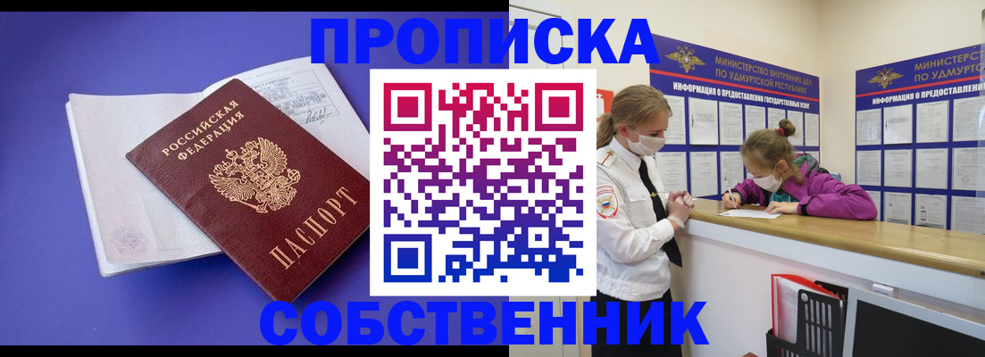 прописка в Камне-на-Оби