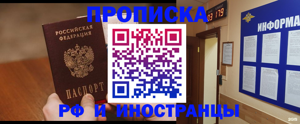 прописка в Камне-на-Оби