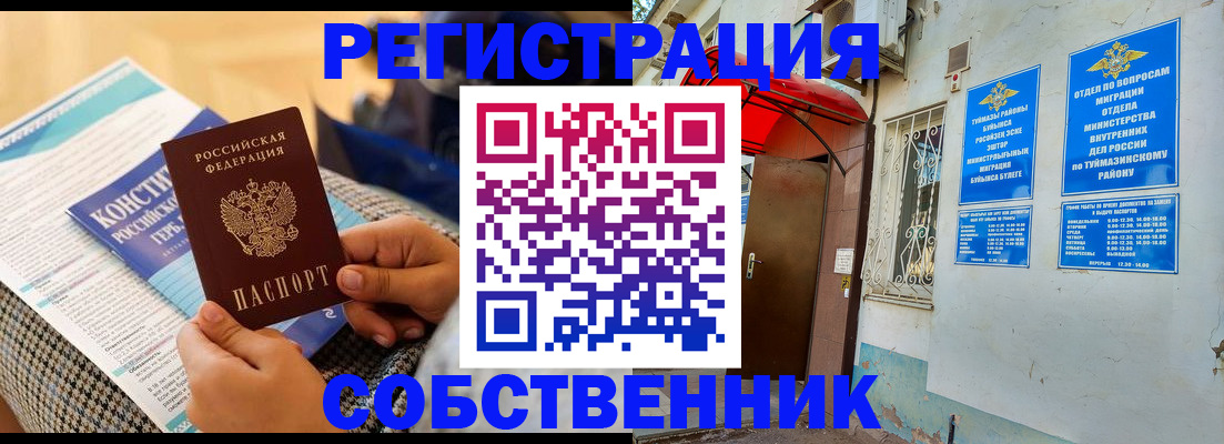 регистрация в Камне-на-Оби